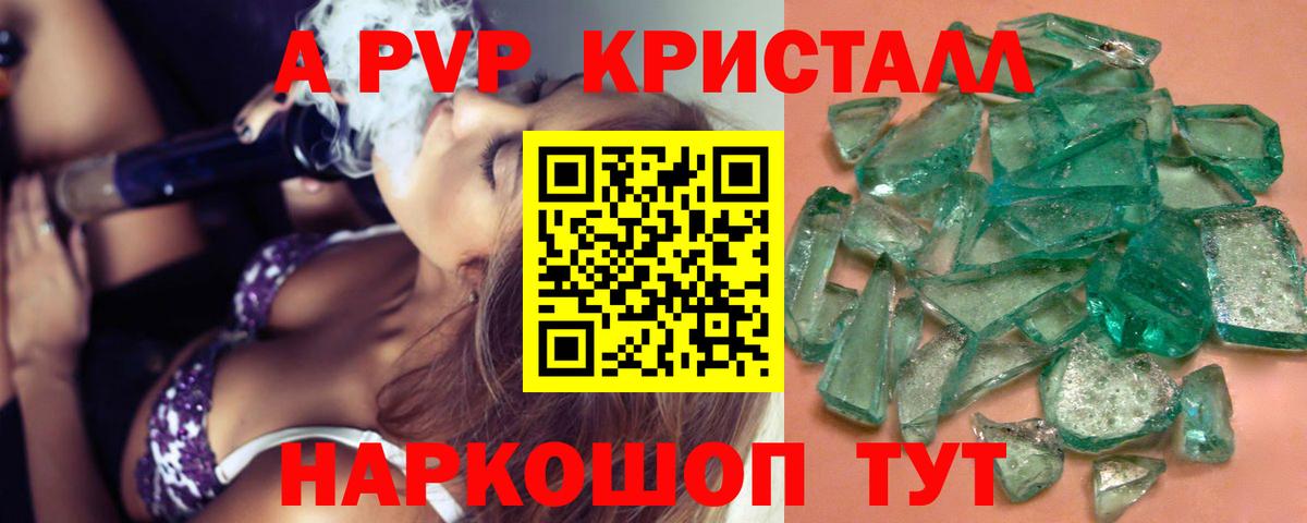 A-PVP Crystall  Альфа ПВП  Вход с VPN  Тула  А ПВП VHQ 