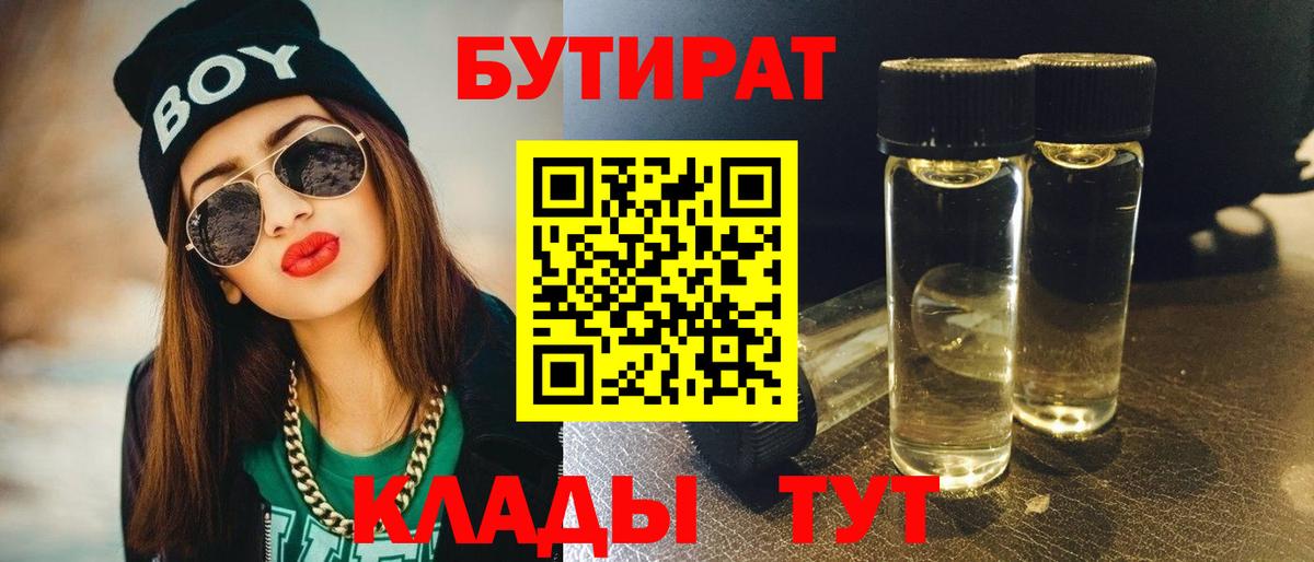 БУТИРАТ GHB  Вход с VPN  Тула 