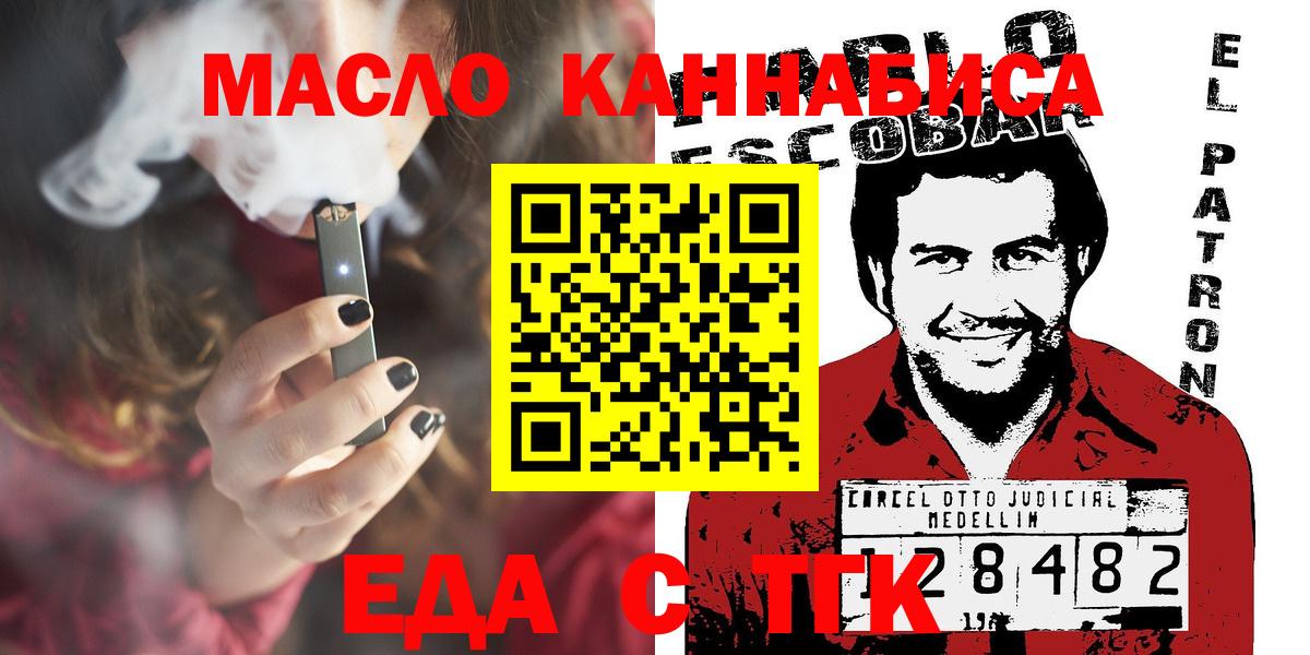 Еда ТГК конопля Тула