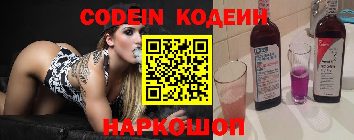 Codein напиток Lean (лин)  Вход с VPN  Тула 
