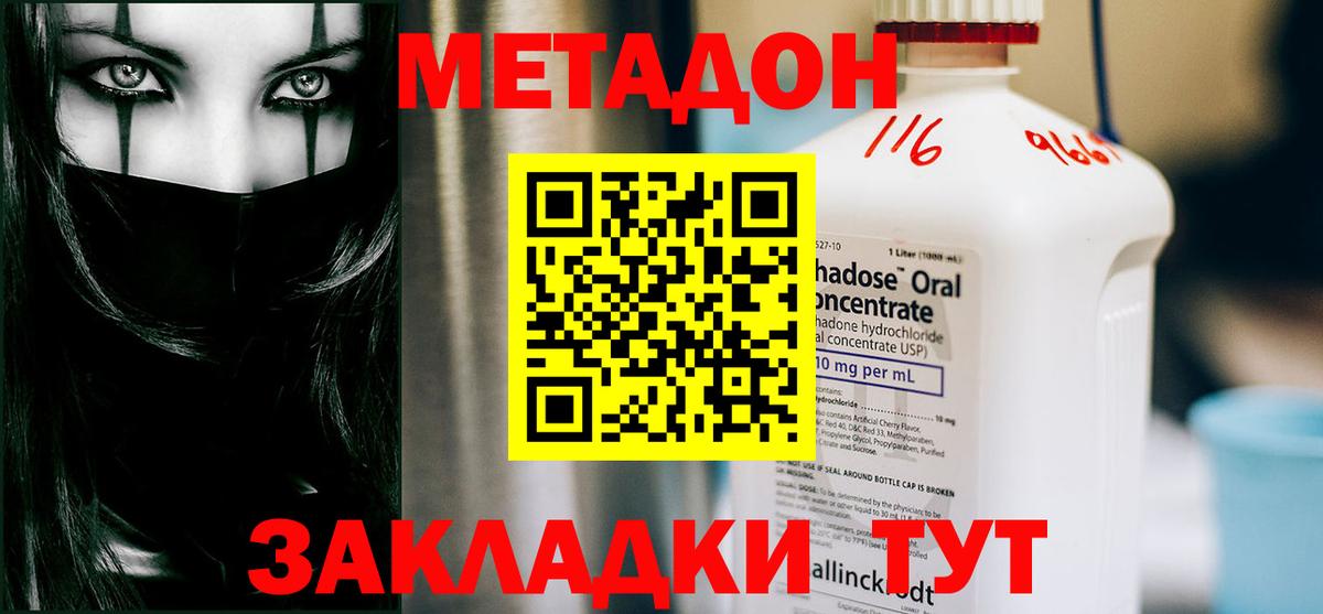 Метадон methadone  МЕТАДОН methadone  Вход с VPN  Тула 